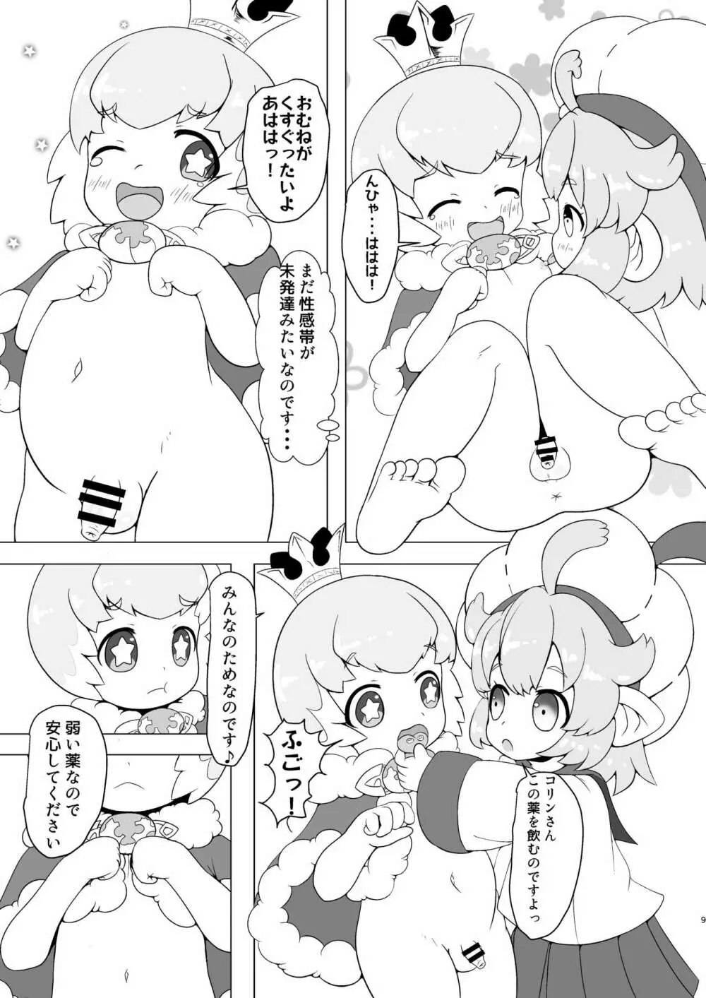 搾精ますたー! Page.8