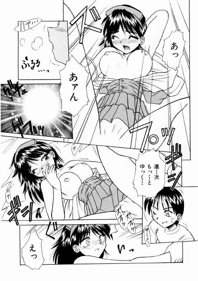 乙女・召しませ Page.106