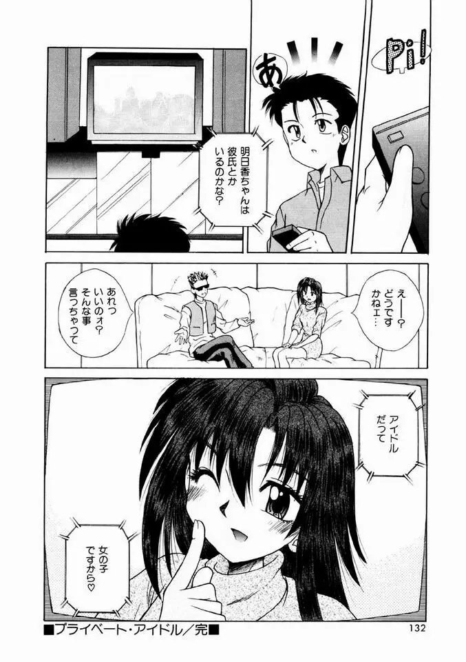 乙女・召しませ Page.129