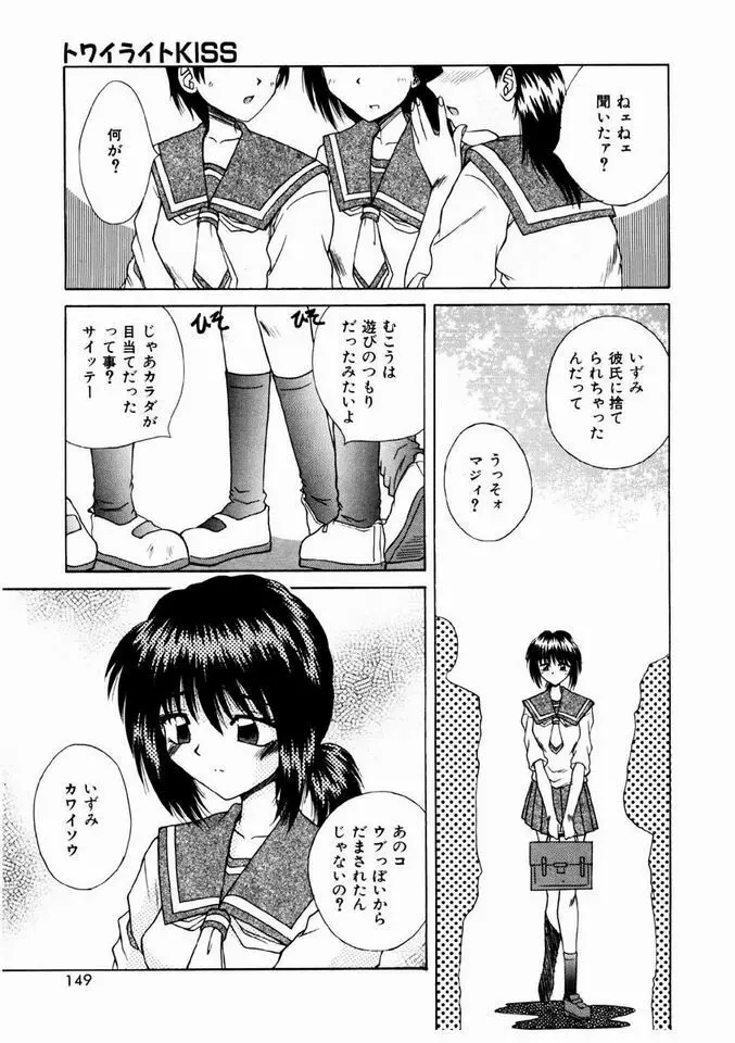 乙女・召しませ Page.146