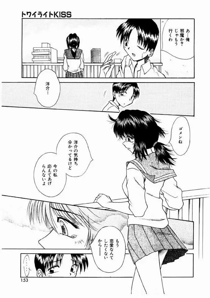 乙女・召しませ Page.150