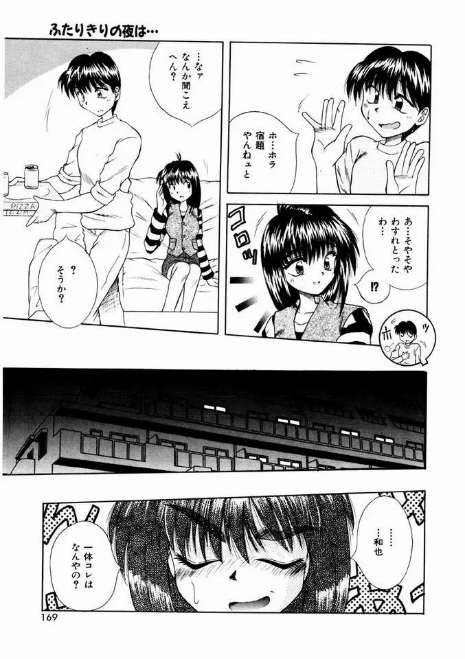 乙女・召しませ Page.166