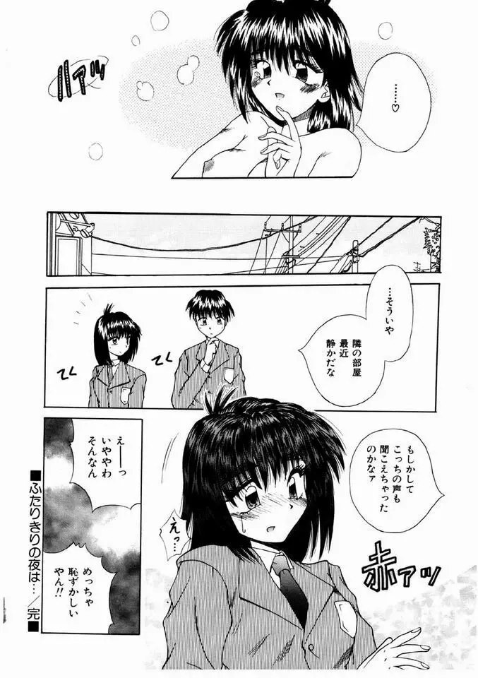 乙女・召しませ Page.177