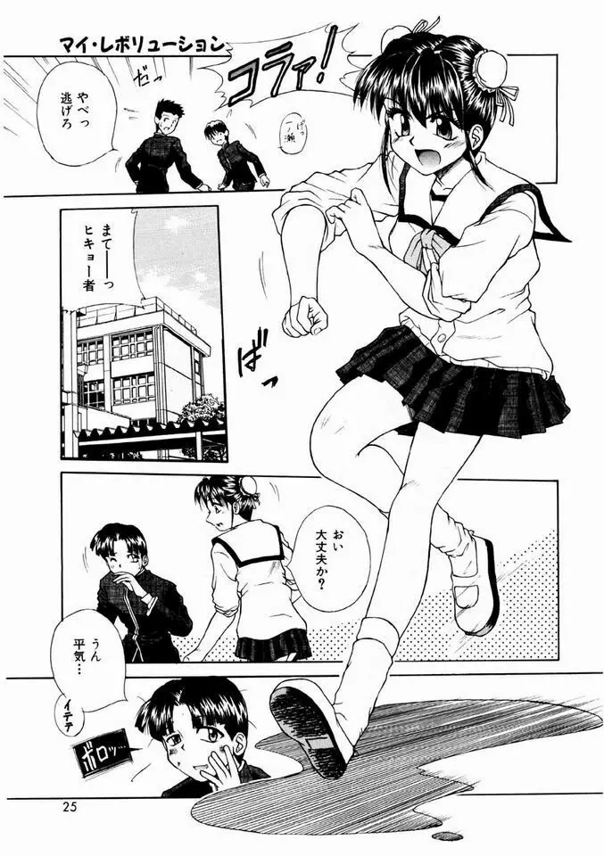 乙女・召しませ Page.22