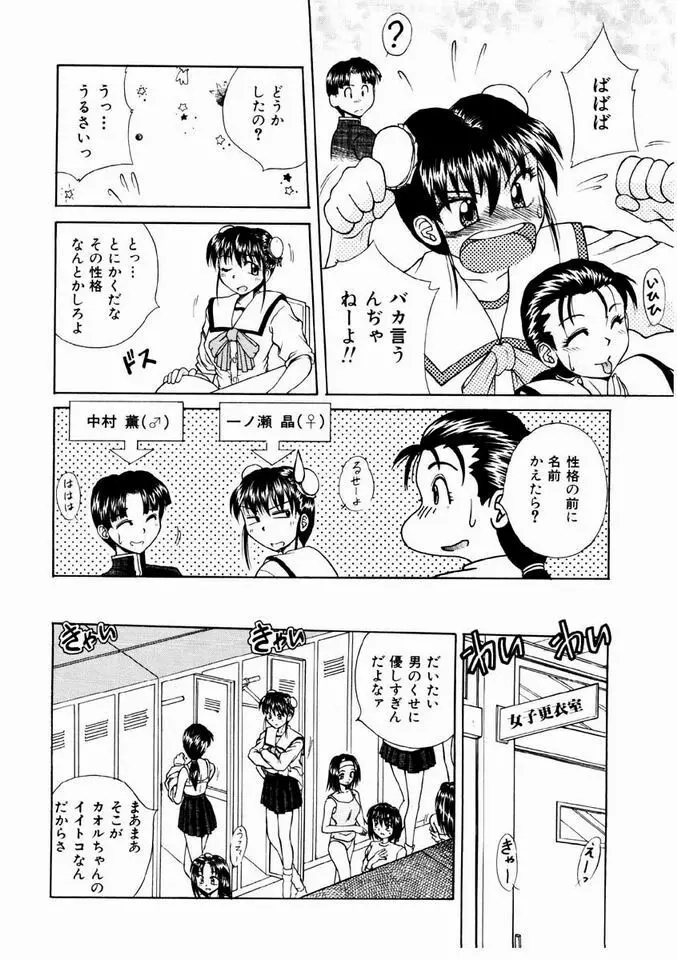 乙女・召しませ Page.25