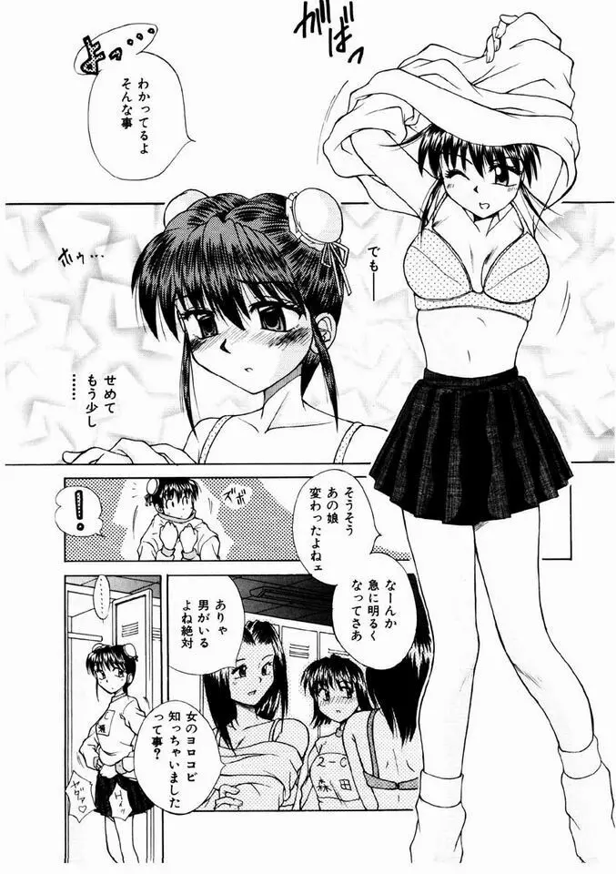 乙女・召しませ Page.26