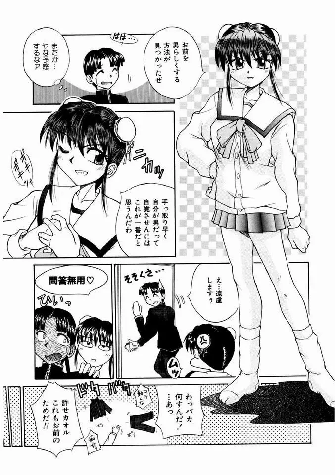 乙女・召しませ Page.28