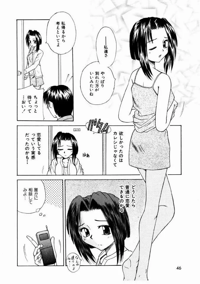 乙女・召しませ Page.43