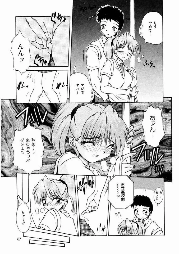 乙女・召しませ Page.64