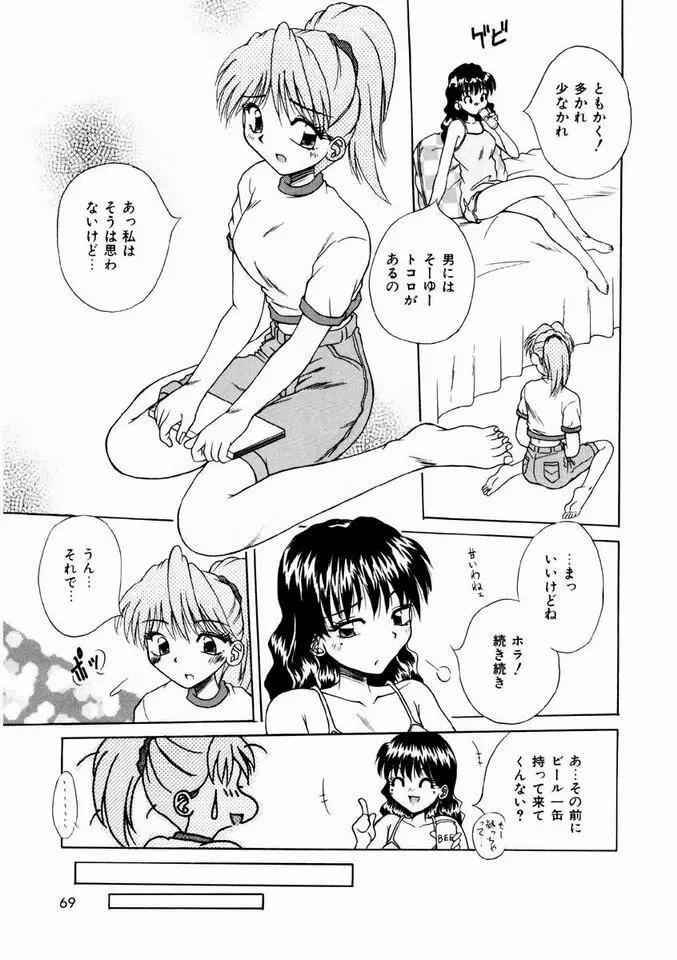 乙女・召しませ Page.66