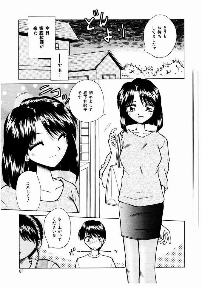 乙女・召しませ Page.78