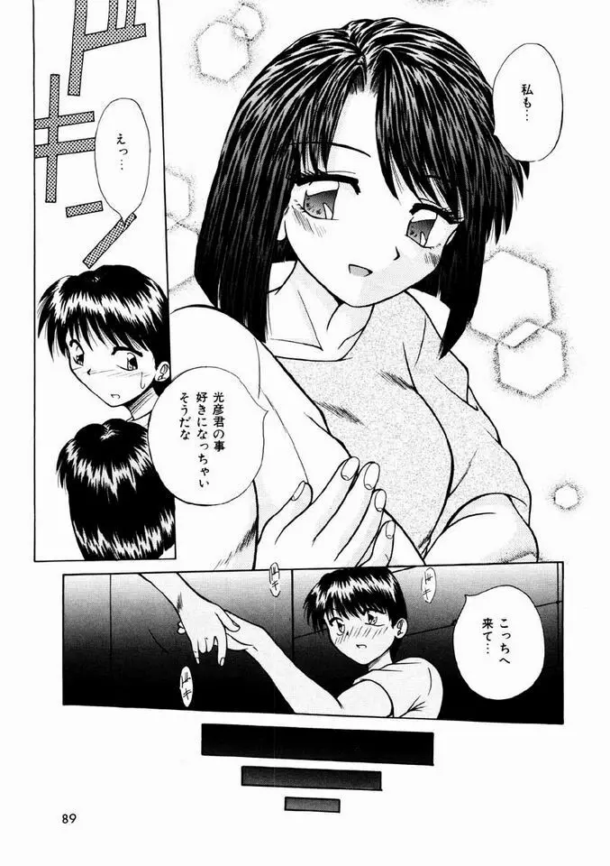 乙女・召しませ Page.86