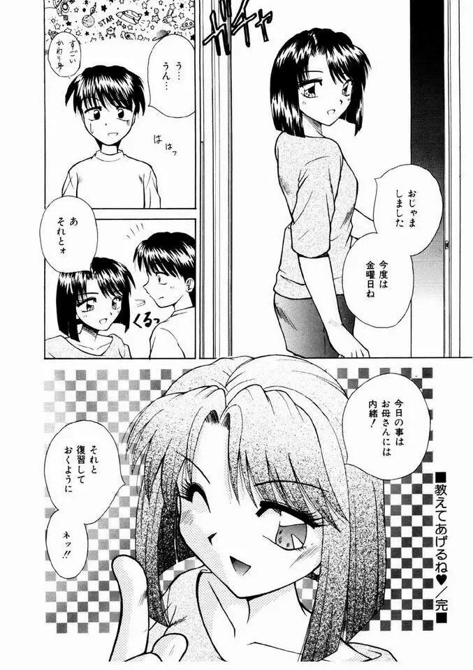 乙女・召しませ Page.93