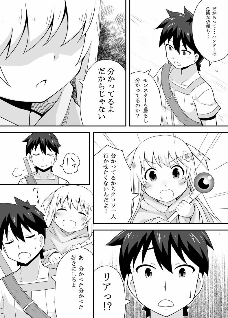 クロワリア Page.10