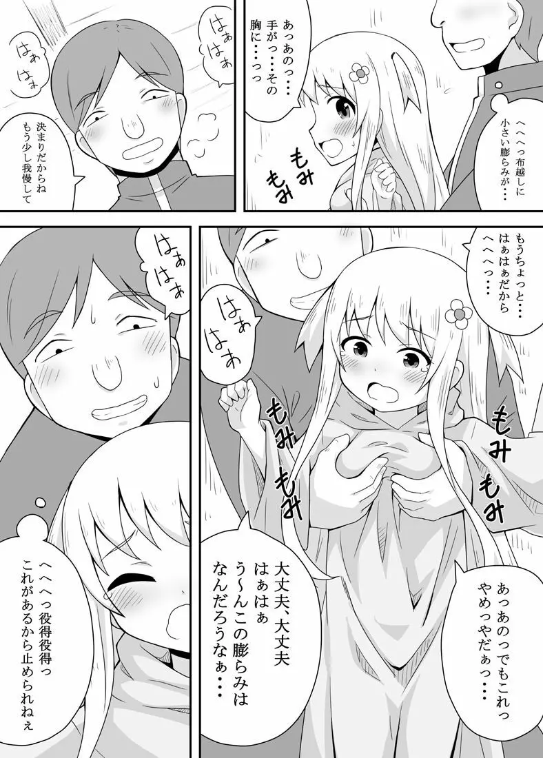 クロワリア Page.15