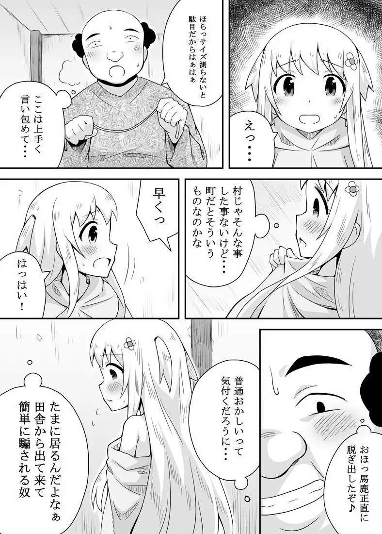 クロワリア Page.20