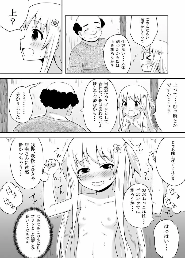 クロワリア Page.24