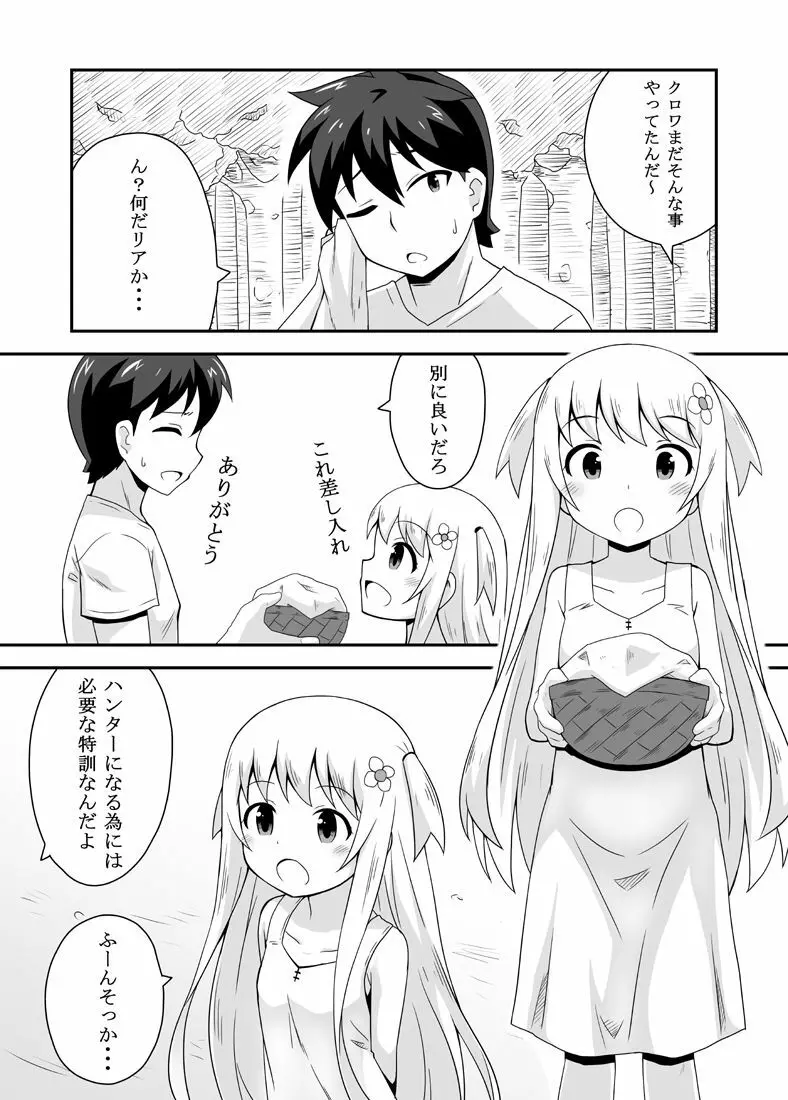 クロワリア Page.3