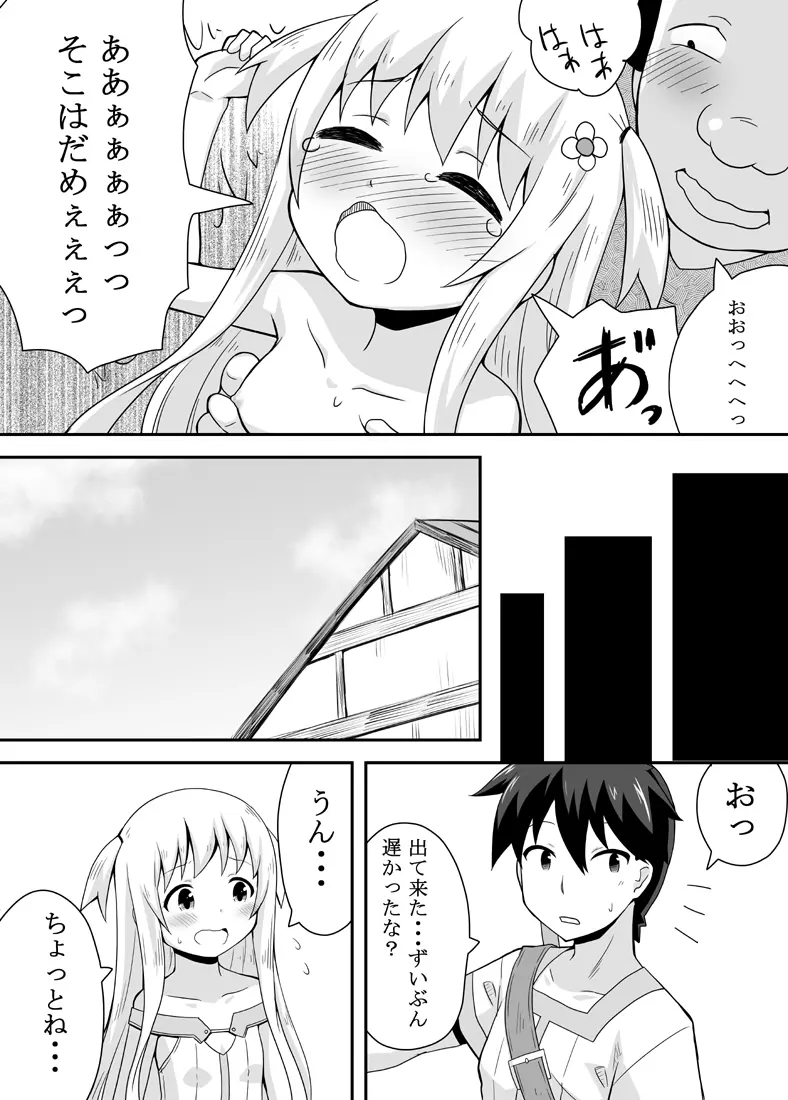 クロワリア Page.30