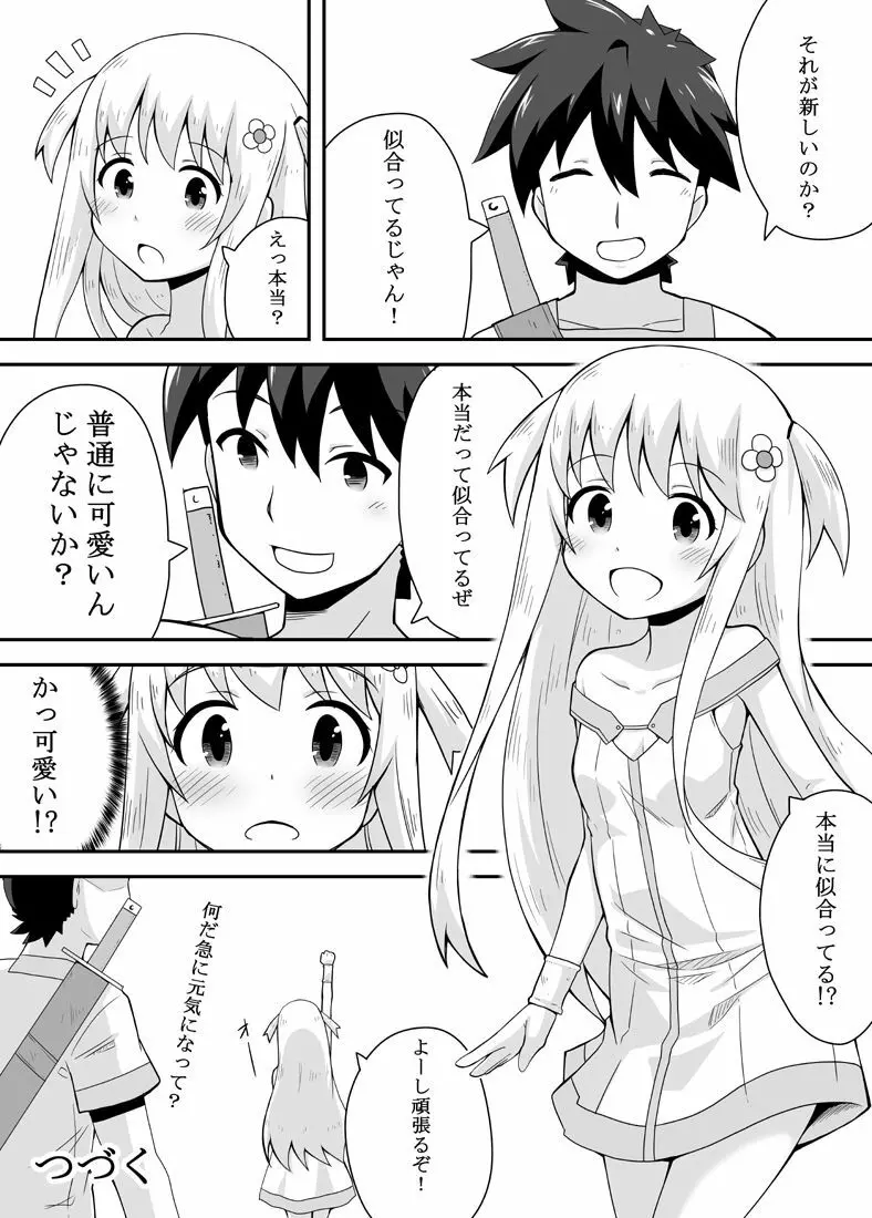 クロワリア Page.31