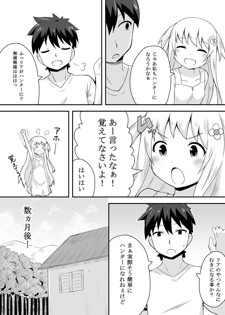 クロワリア Page.5