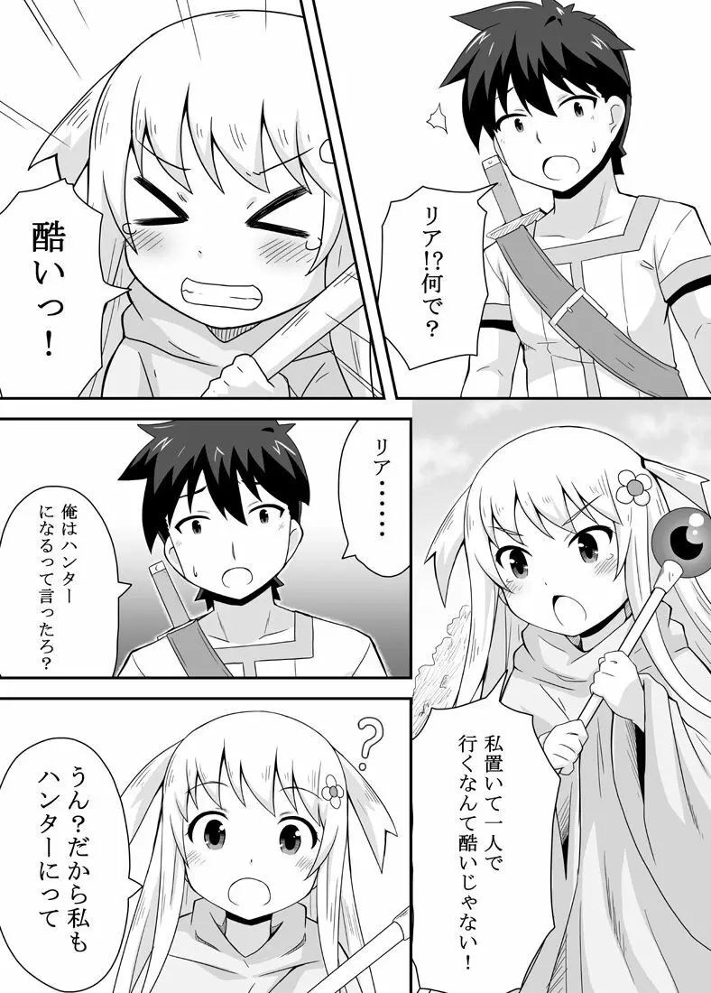 クロワリア Page.8