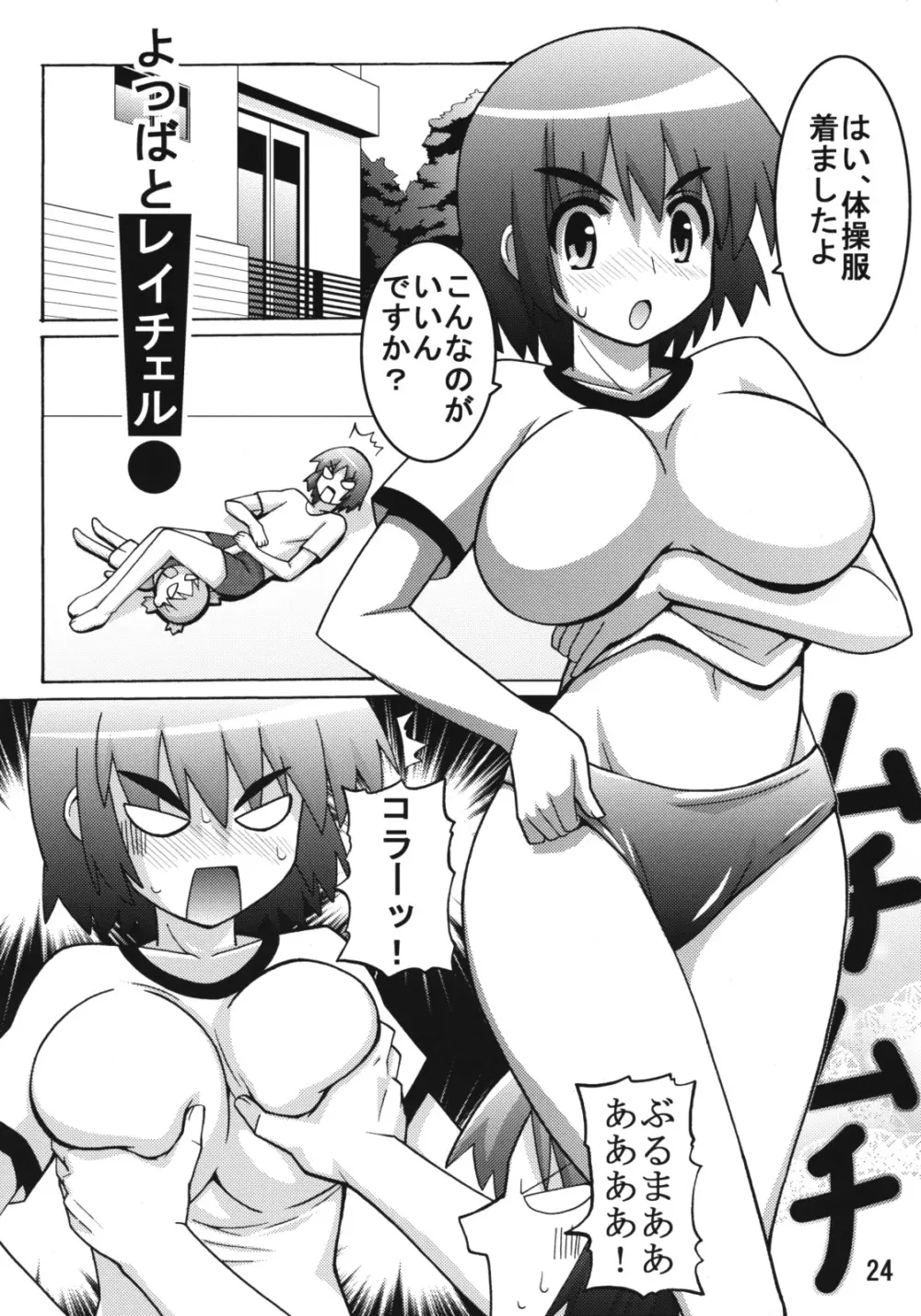 のどっちふーか Page.23