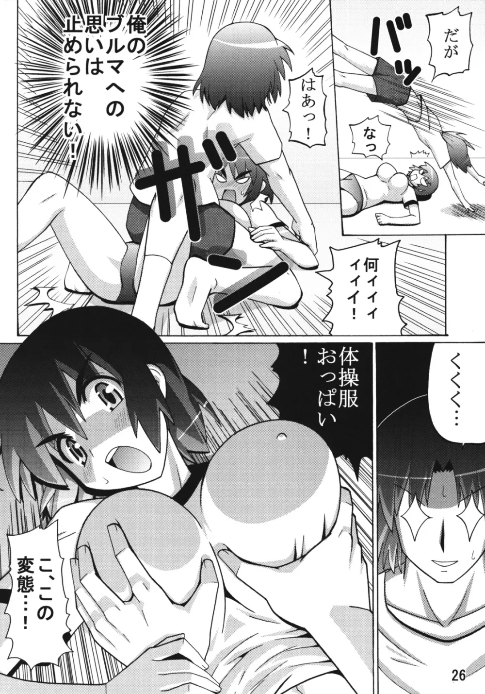 のどっちふーか Page.25