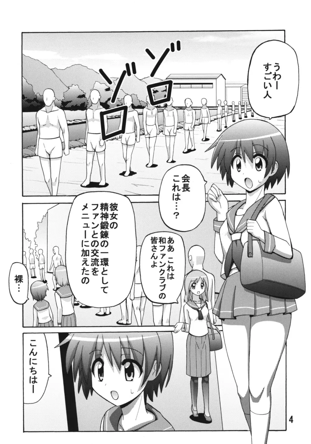 のどっちふーか Page.3