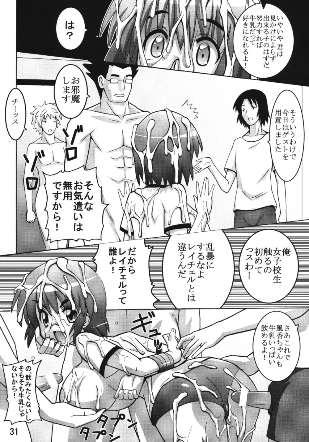 のどっちふーか Page.30