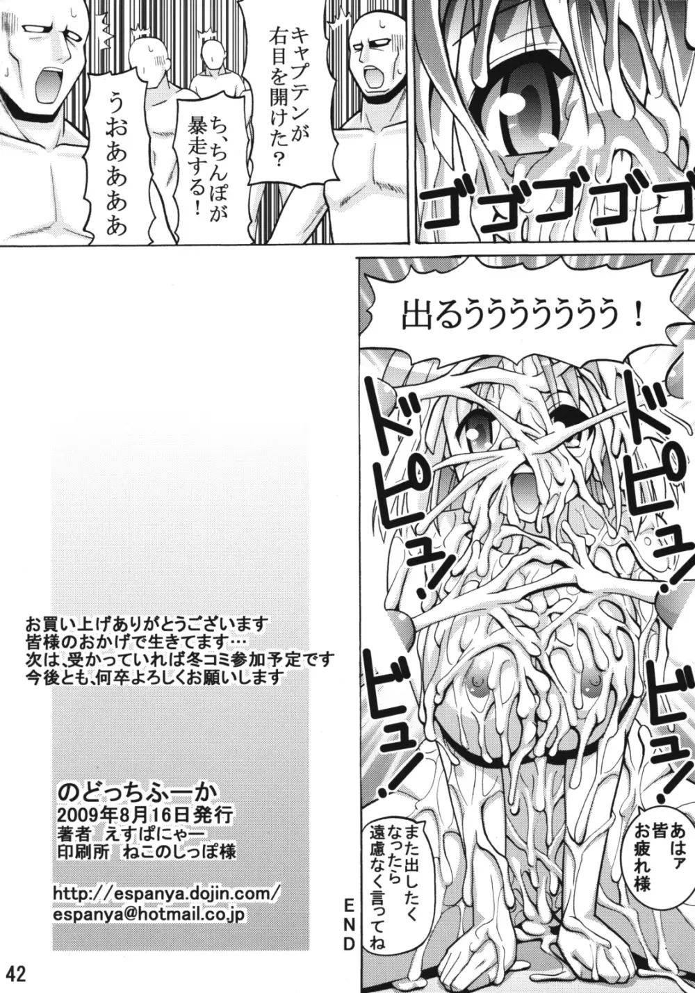 のどっちふーか Page.41