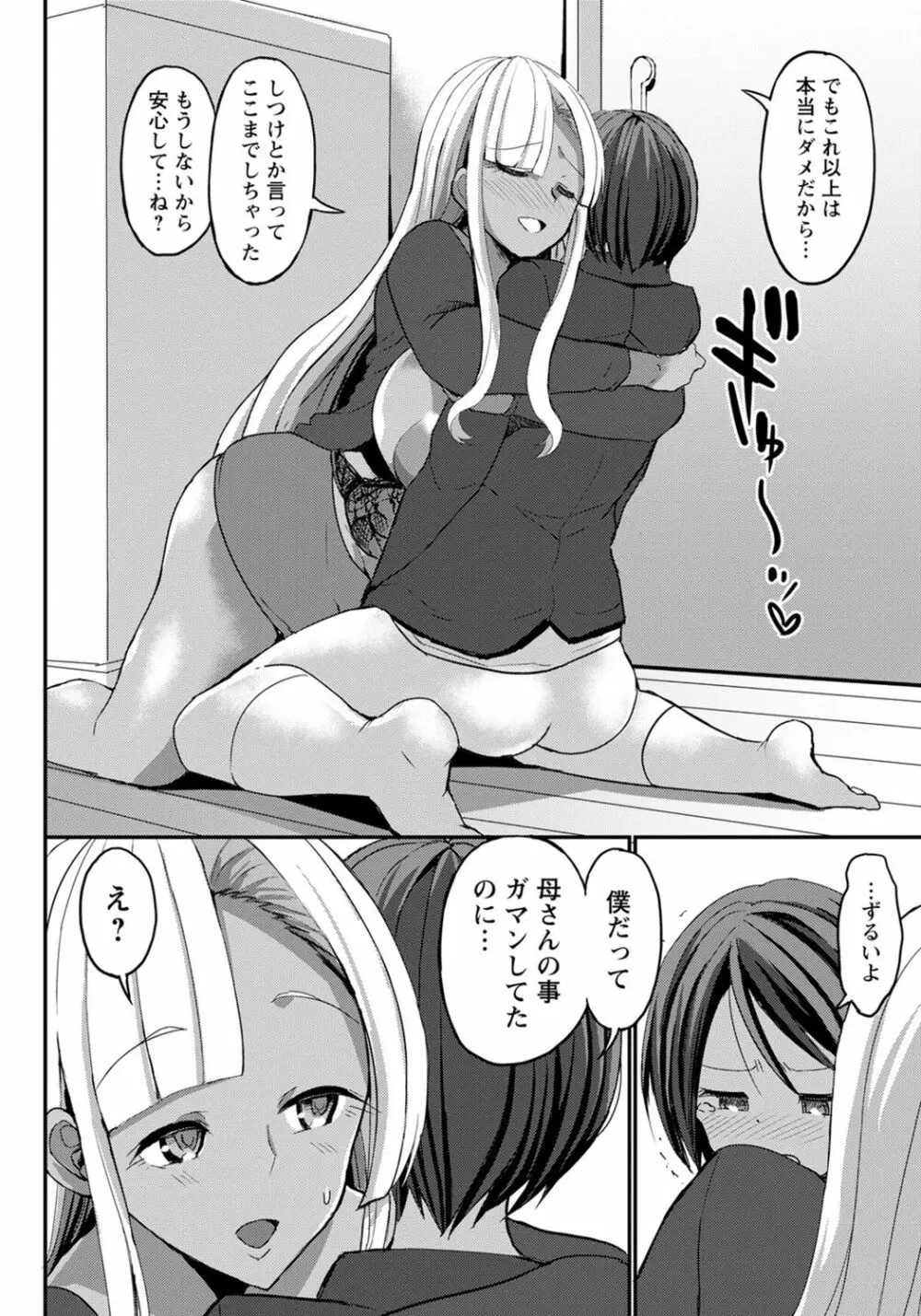 黒ギャルママは溺愛する息子とSEXしたい! Page.12