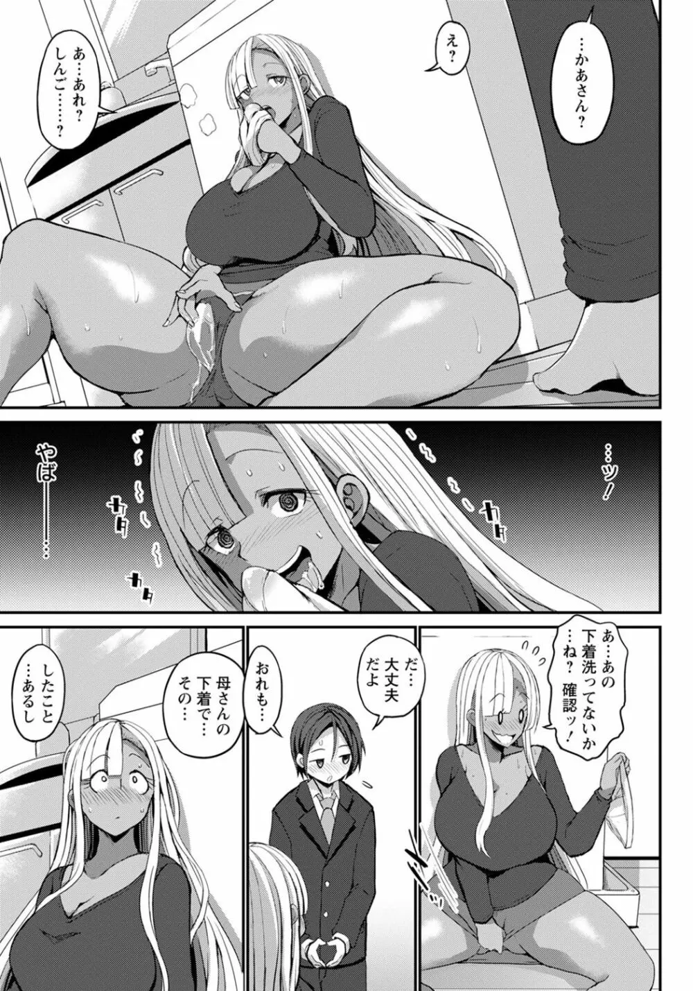 黒ギャルママは溺愛する息子とSEXしたい! Page.5