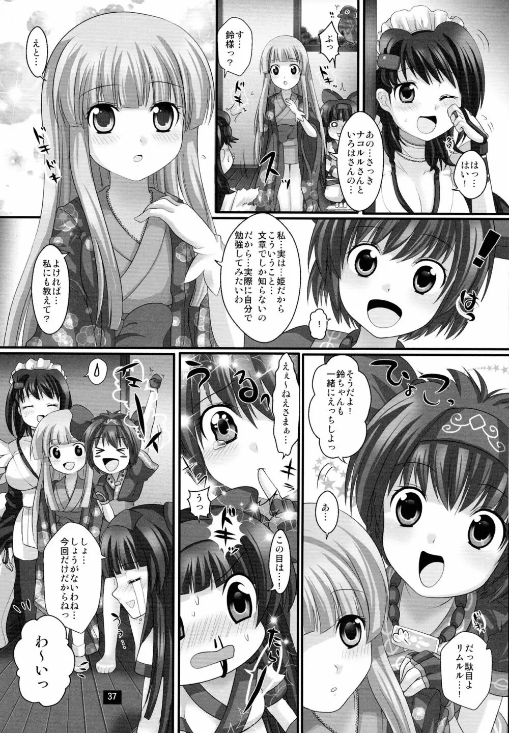 プランタンソング ~uruten selection~ Page.36