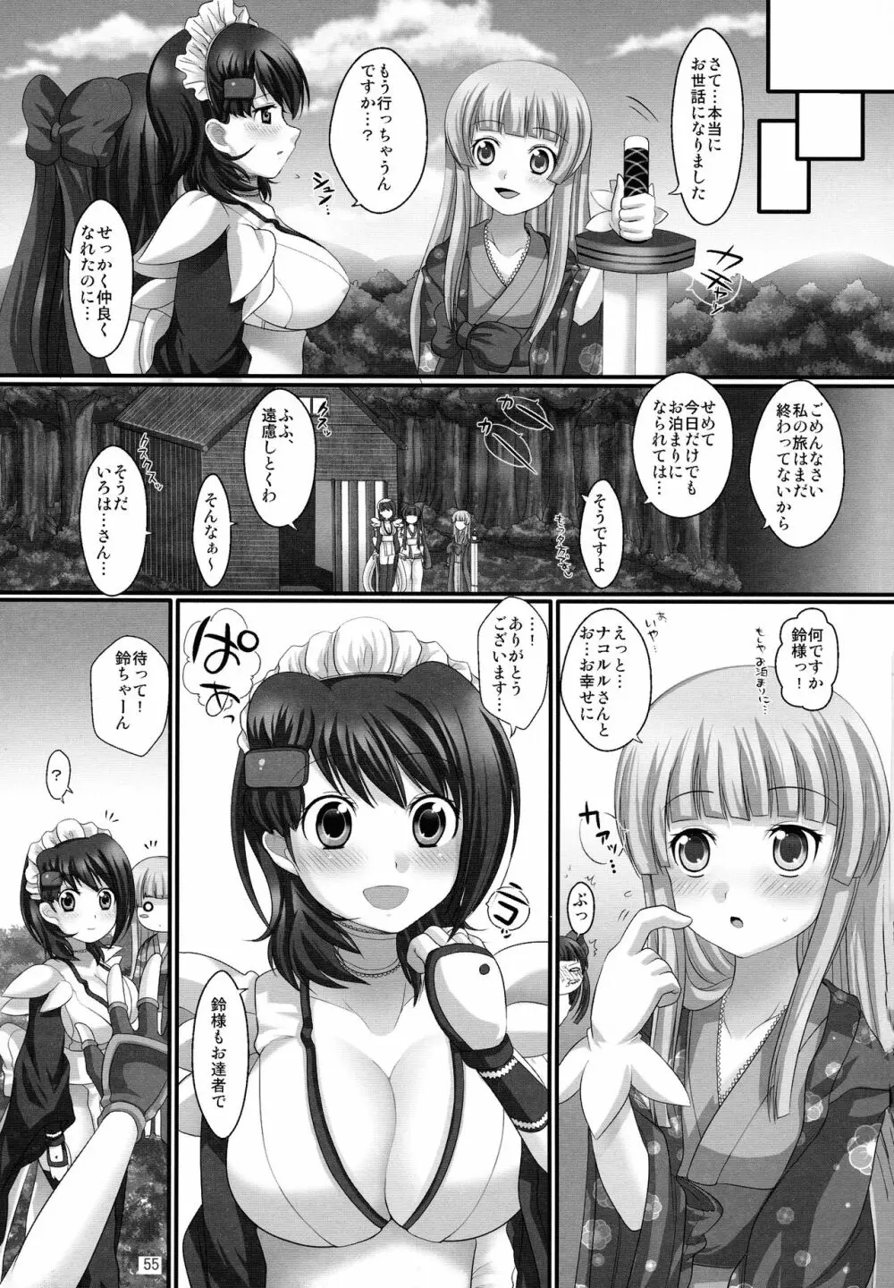 プランタンソング ~uruten selection~ Page.54