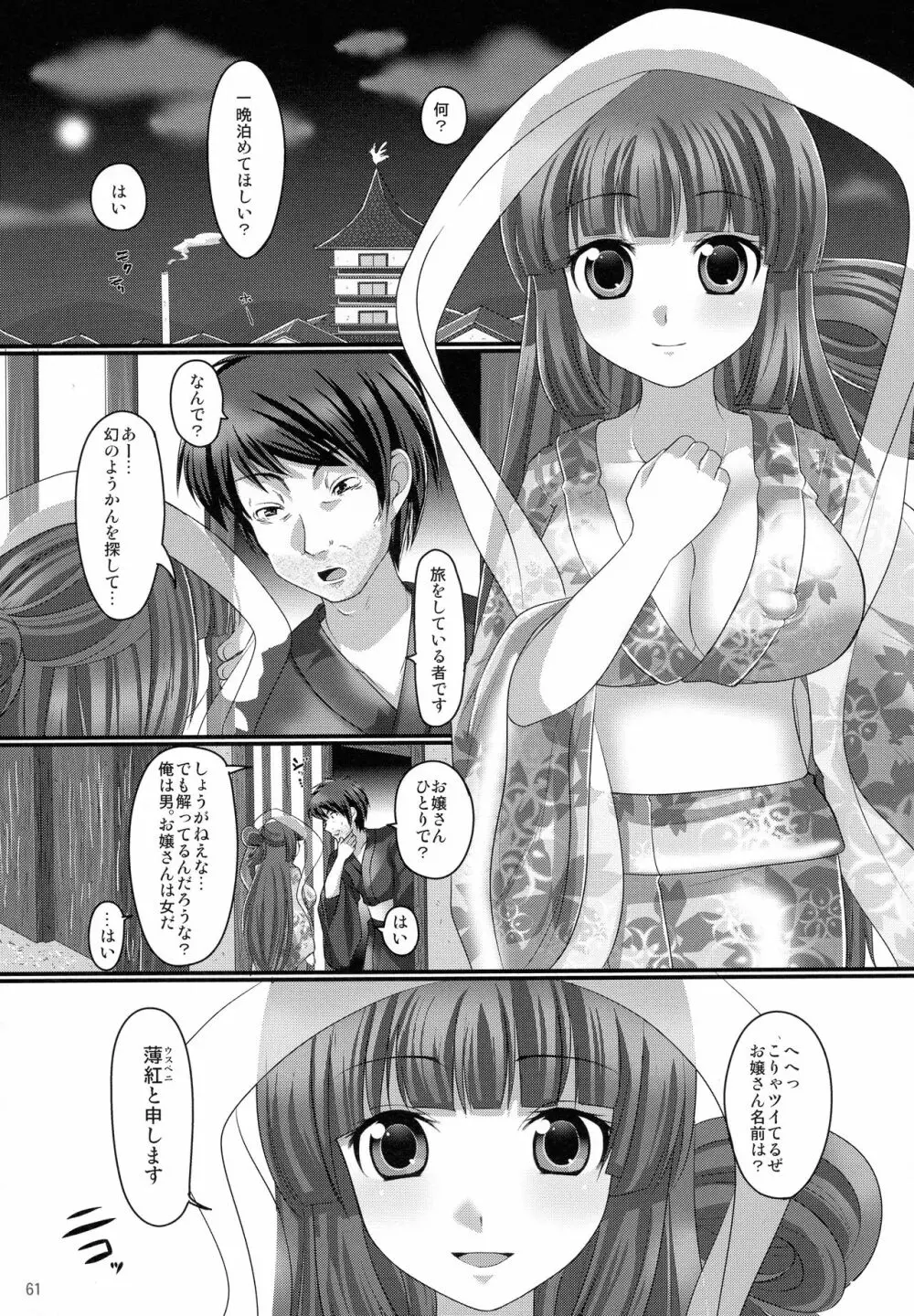 プランタンソング ~uruten selection~ Page.60