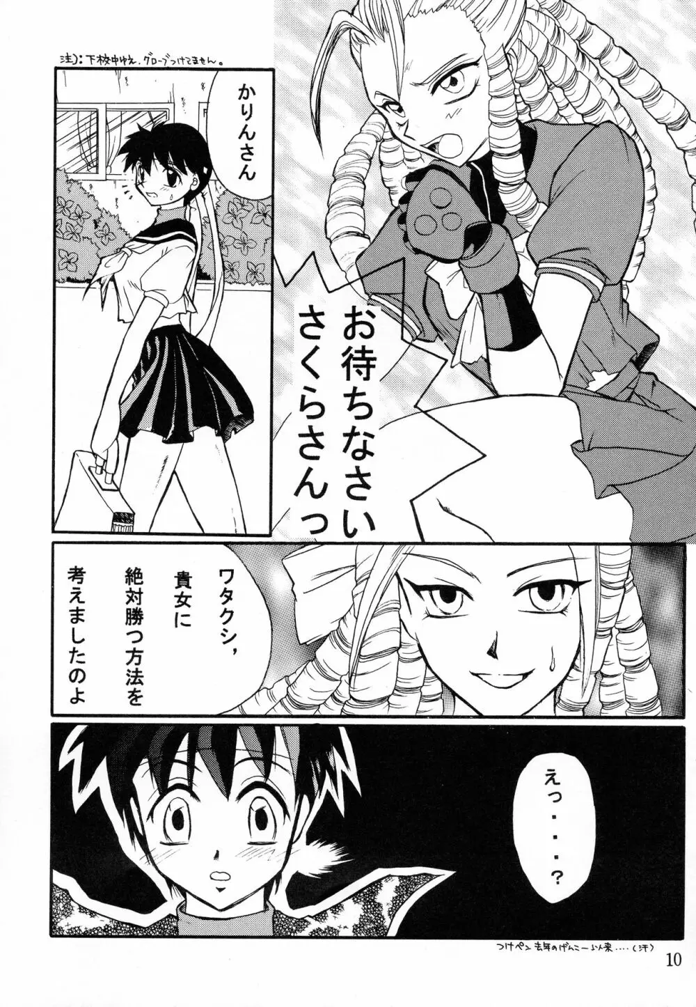 名器ブルマニアヨーグルト2 Page.10