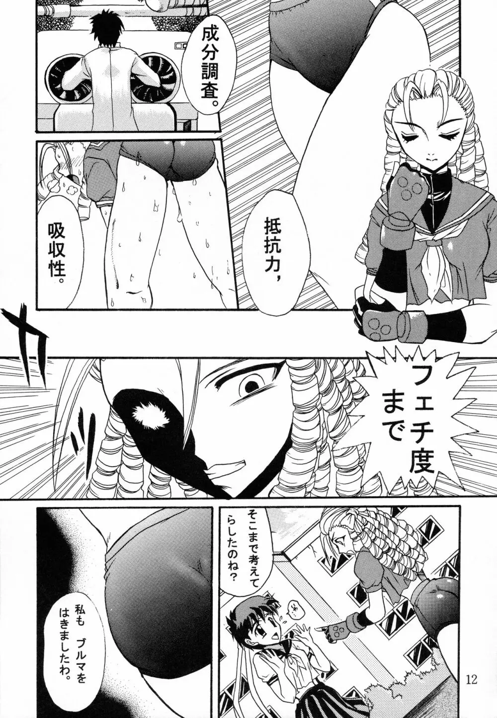 名器ブルマニアヨーグルト2 Page.12