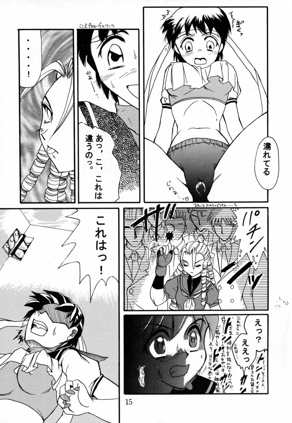 名器ブルマニアヨーグルト2 Page.15