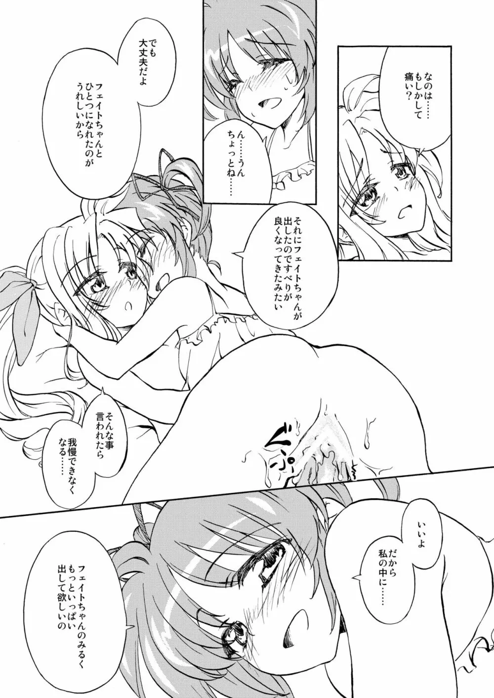 いちごみるく。 Page.13