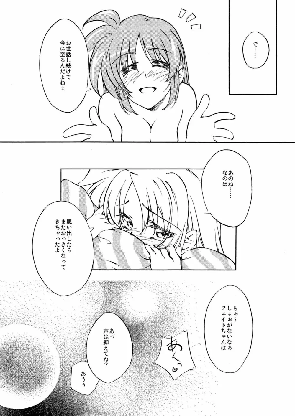 いちごみるく。 Page.16