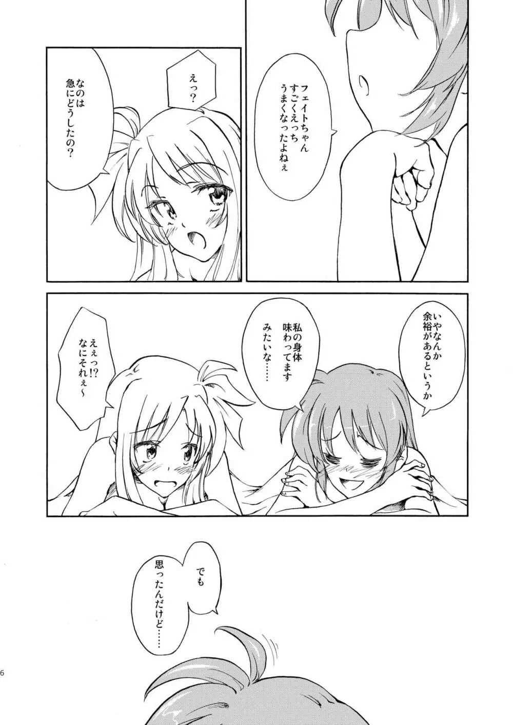 いちごみるく。 Page.6