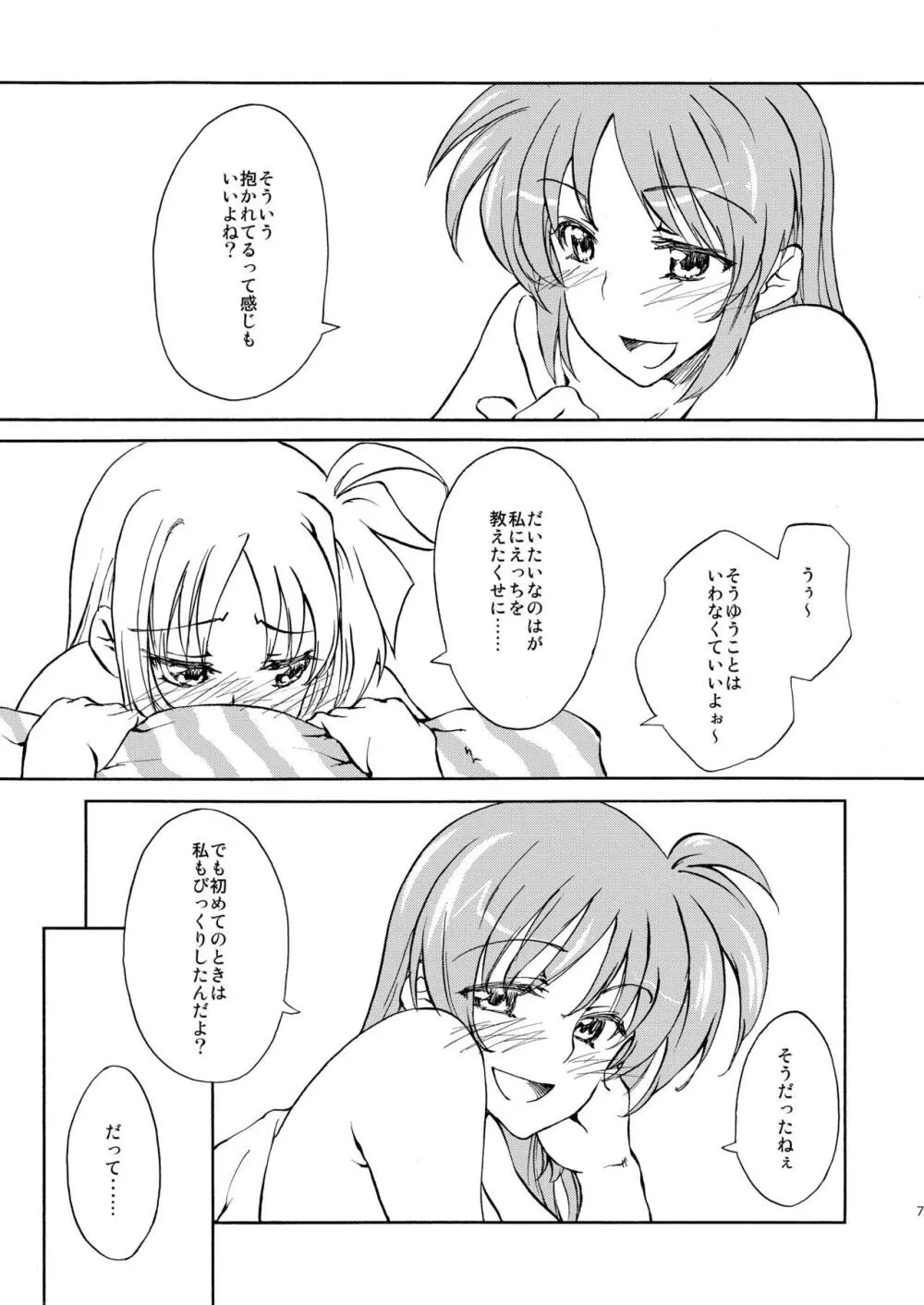 いちごみるく。 Page.7