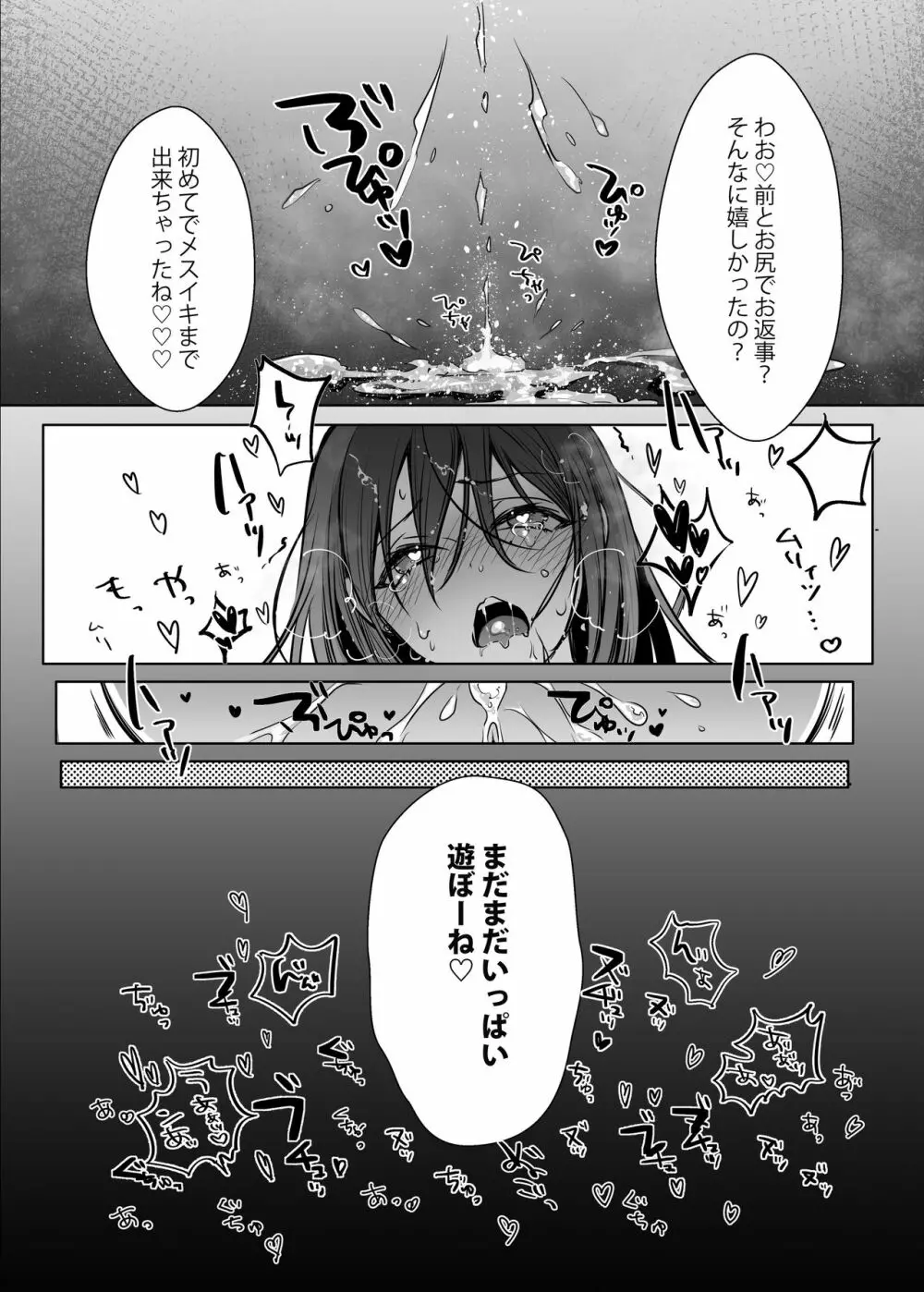 初心者女装男子♂をメス堕ちさせてみた！ Page.20