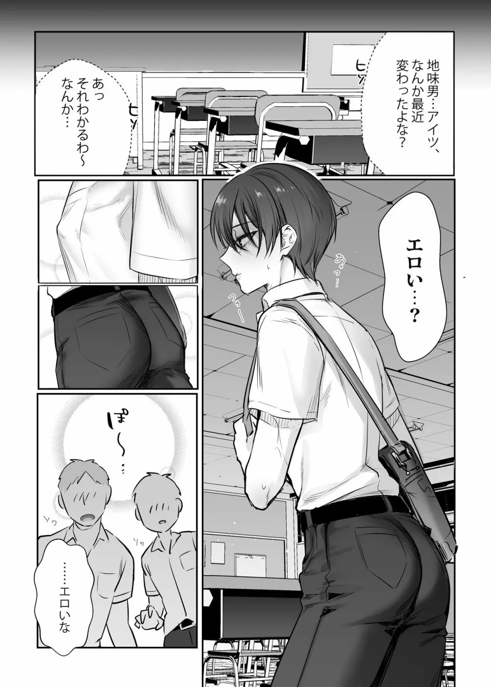 初心者女装男子♂をメス堕ちさせてみた！ Page.21