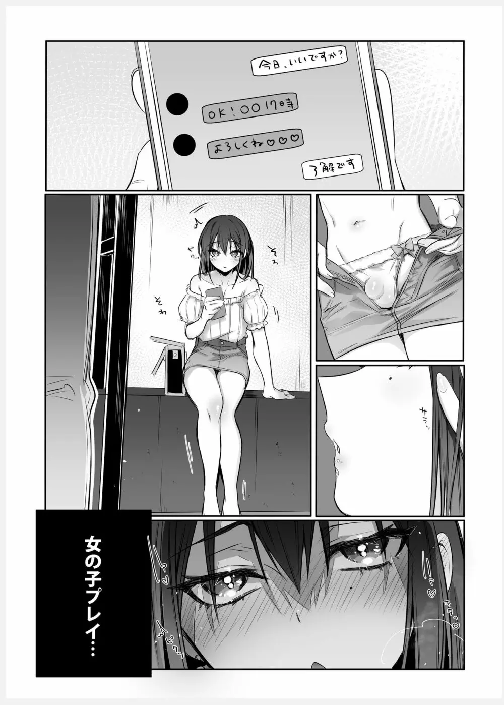 初心者女装男子♂をメス堕ちさせてみた！ Page.23