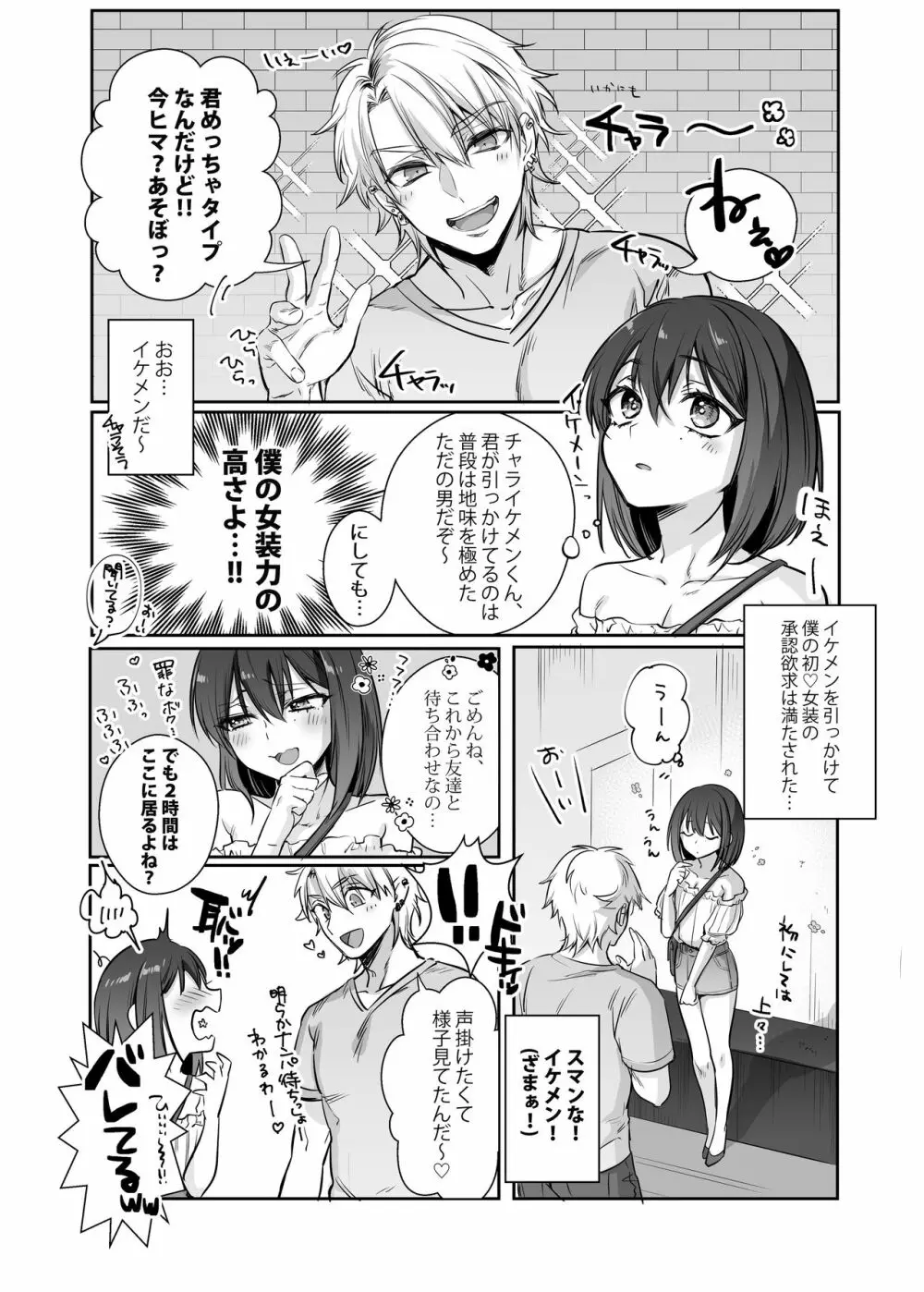 初心者女装男子♂をメス堕ちさせてみた！ Page.6