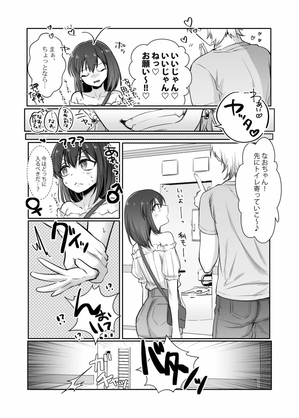 初心者女装男子♂をメス堕ちさせてみた！ Page.7