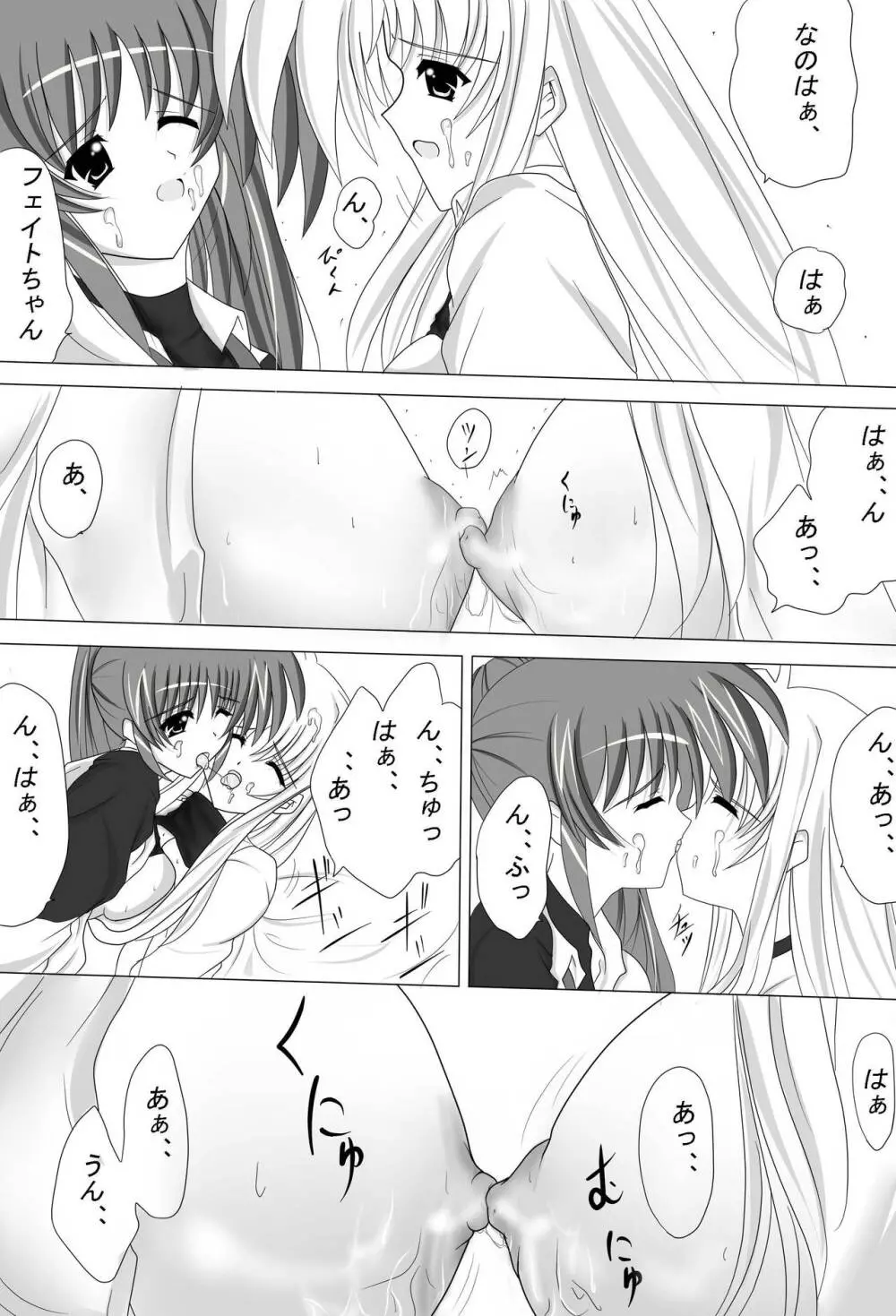 Nanoha Salaclously Page.12