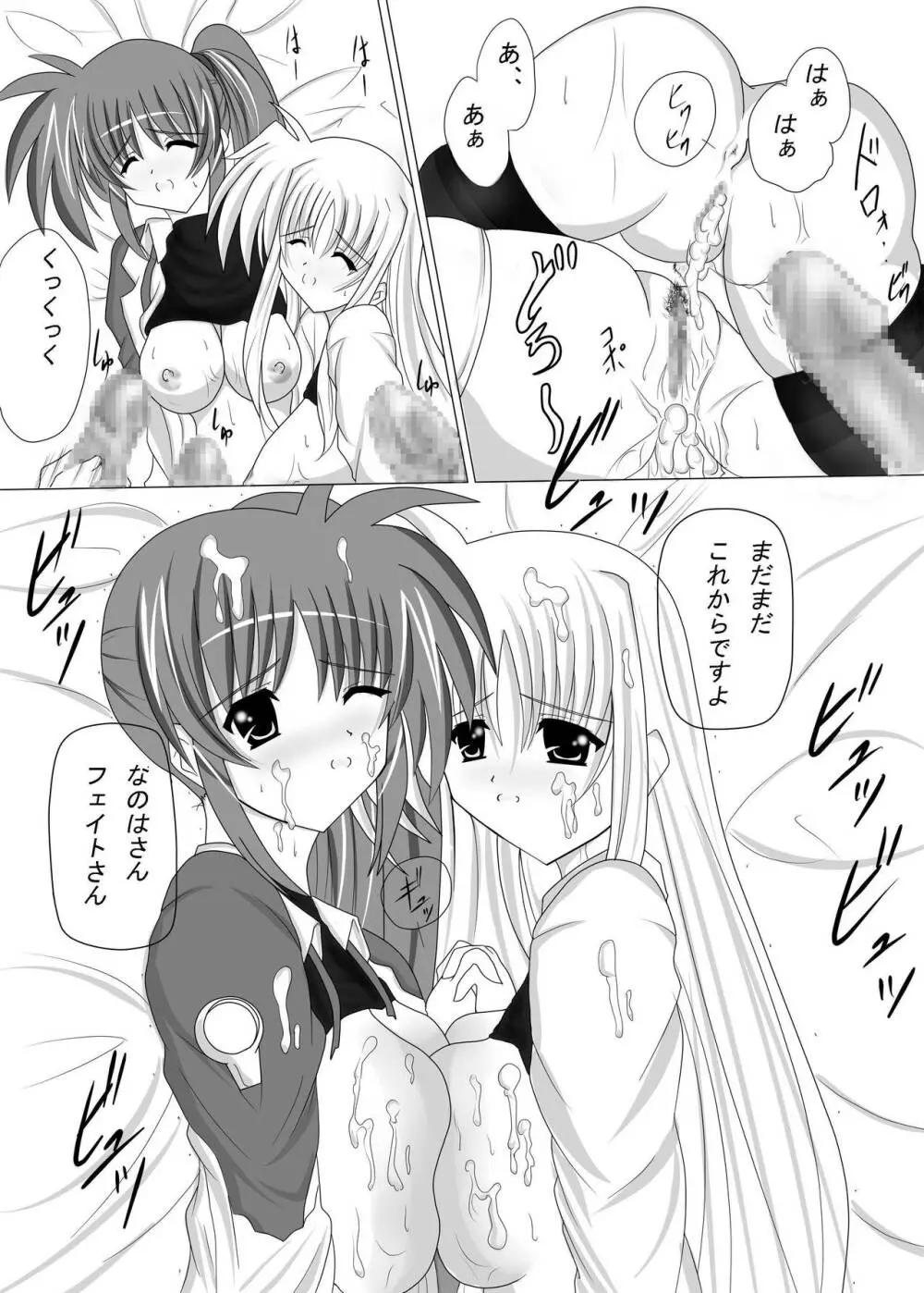 Nanoha Salaclously Page.18